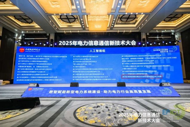 远光智能问数入选2025年新型电力系统数